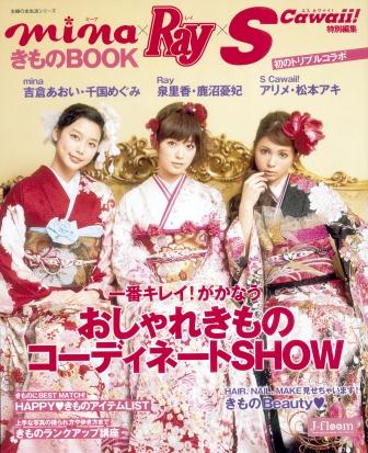 mina×Ray×Scawaii!きものBOOK